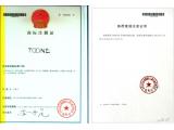 TOONE商标证书